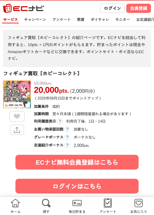 フィギュア買取【ホビーコレクト】の掲載記録画像（ECナビ・2026年6月19日）