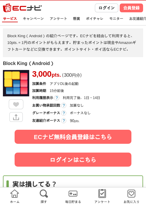 blockの過去最高画像（ECナビ・2026年4月23日）