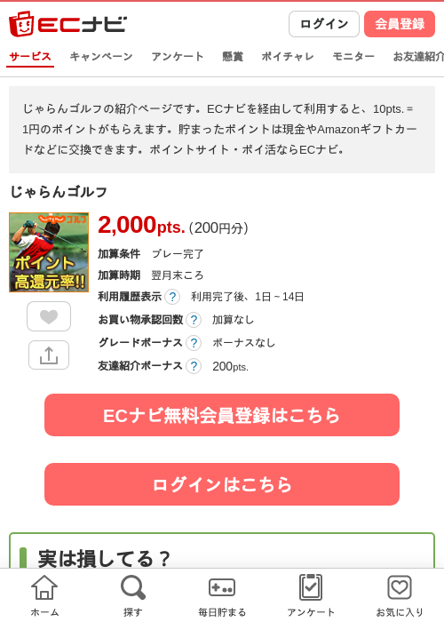 じゃらんの過去最高画像（ECナビ・2026年4月23日）