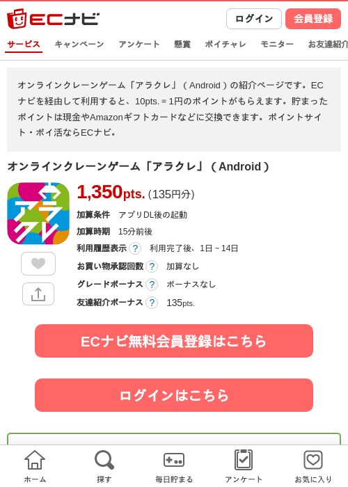 アラクレの過去最高画像（ECナビ・2026年4月24日）