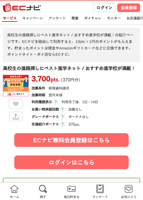 高校生の過去最高画像（ECナビ・2026年4月19日）