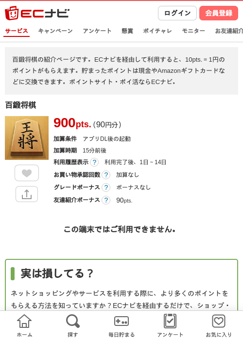 百鍛将棋の過去最高画像（ECナビ・2026年4月26日）