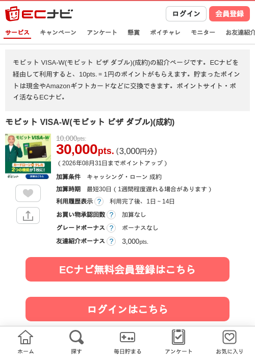 モビット VISA-W(モビット ビザ ダブル)(成約)の掲載記録画像（ECナビ・2026年8月1日）