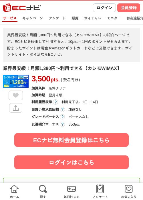 業界最安級！月額1,380円〜利用できる【カシモWiMAX】の過去最高画像（ECナビ・2026年4月23日）