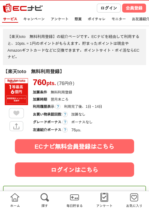 totoの過去最高画像（ECナビ・2026年4月22日）