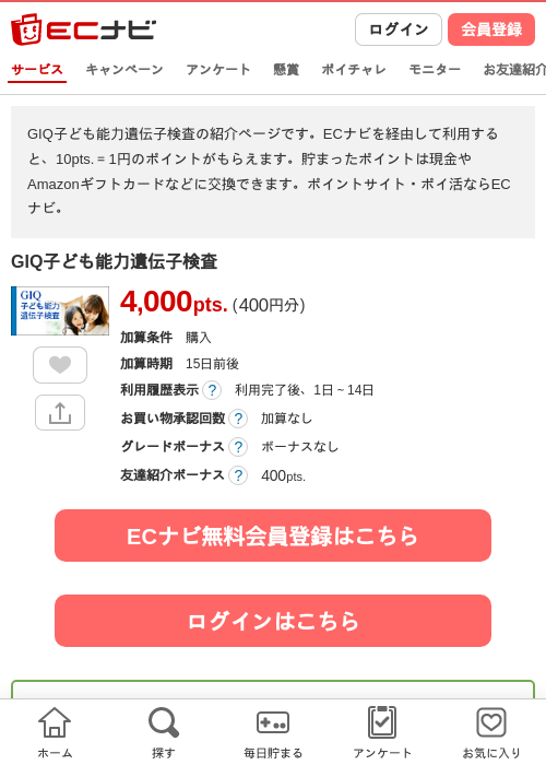 ともの過去最高画像（ECナビ・2026年4月18日）