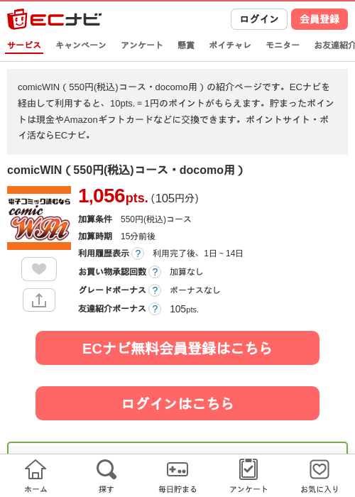 docomoの過去最高画像（ECナビ・2026年4月14日）