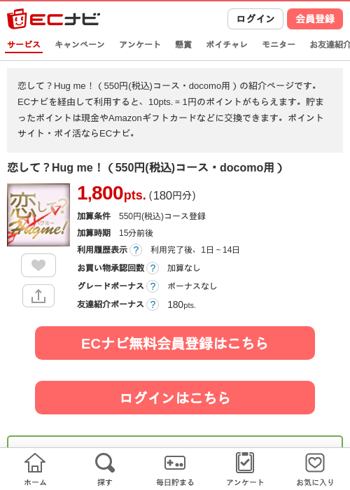 docomoの過去最高画像（ECナビ・2026年4月14日）