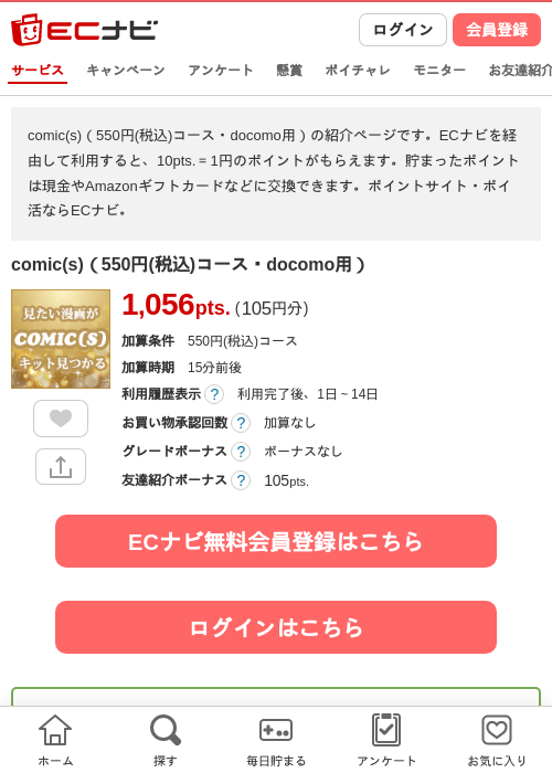 docomoの過去最高画像（ECナビ・2026年4月19日）