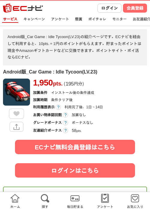 Tycoonの過去最高画像（ECナビ・2026年4月23日）