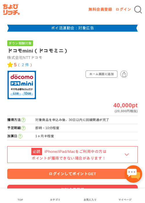 ドコモの過去最高画像（ちょびリッチ・2026年4月30日）