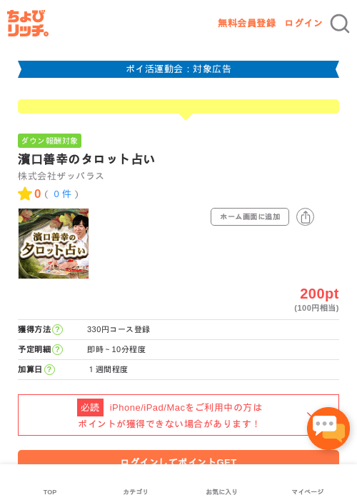 濱口善幸のタロット占いの過去最高画像（ちょびリッチ・2026年4月27日）