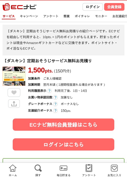 タスキの過去最高画像（ECナビ・2026年4月14日）