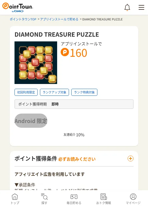 DIAMOND TREASURE PUZZLEの過去最高画像（ポイントタウン・2026年6月4日）