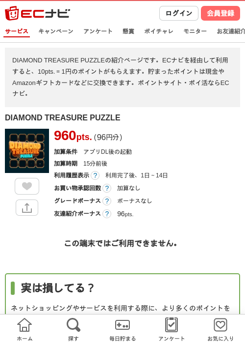 Diamondの過去最高画像（ECナビ・2026年4月26日）