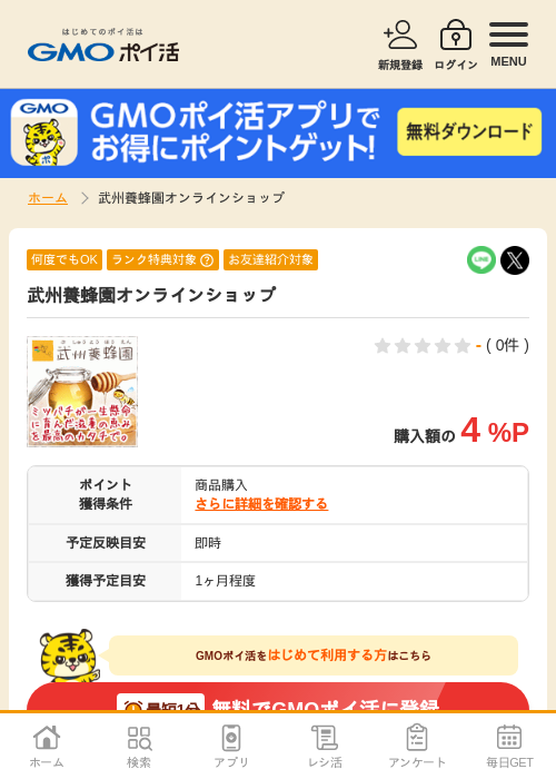 ラインの過去最高画像（GMOポイ活・2026年4月5日）
