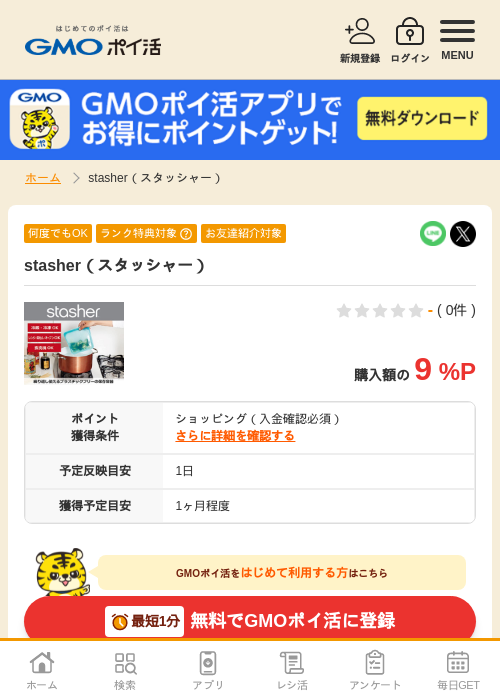 スタの過去最高画像（GMOポイ活・2026年4月5日）