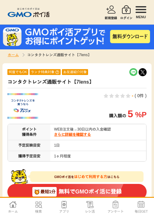 Leの過去最高画像（GMOポイ活・2026年4月5日）