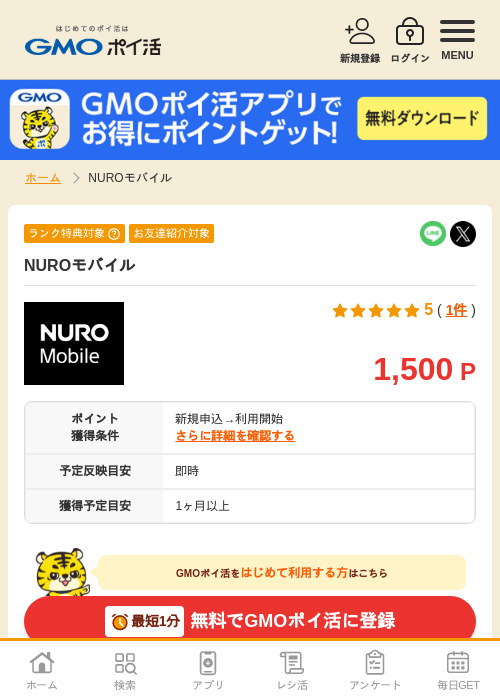 モバの過去最高画像（GMOポイ活・2026年4月5日）