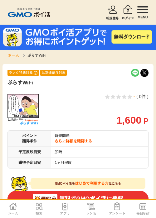 プラスの過去最高画像（GMOポイ活・2026年4月5日）