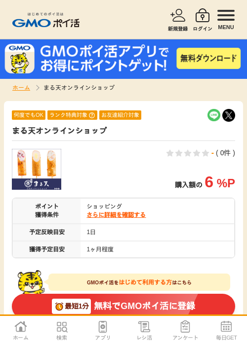ラインの過去最高画像（GMOポイ活・2026年4月5日）