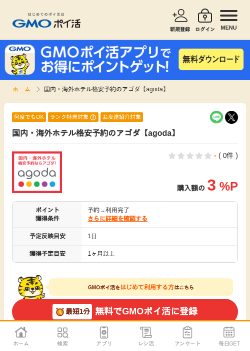godの過去最高画像（GMOポイ活・2026年4月5日）