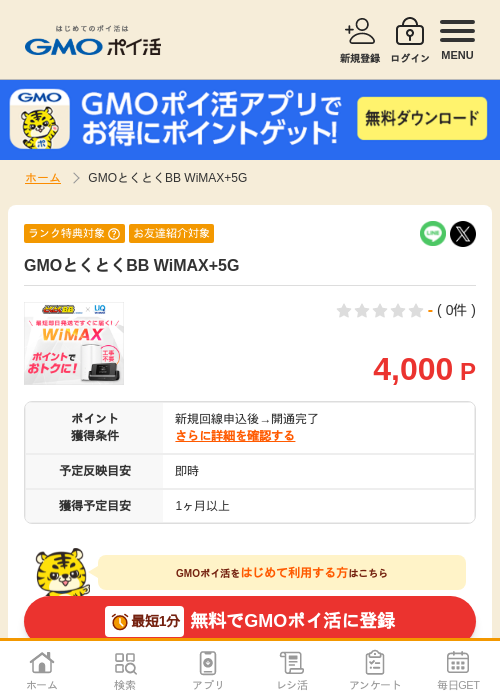 MAの過去最高画像（GMOポイ活・2026年4月5日）