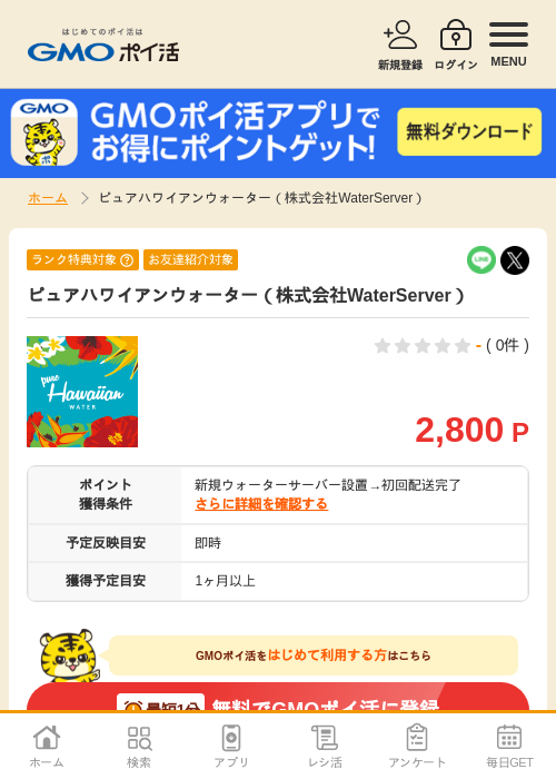 株式の過去最高画像（GMOポイ活・2026年4月5日）