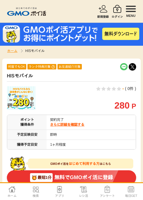 Hisの過去最高画像（GMOポイ活・2026年4月5日）