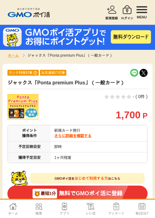 Plusの過去最高画像（GMOポイ活・2026年4月5日）