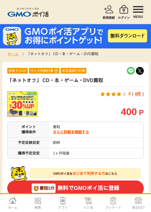 dvd 買取の過去最高画像（GMOポイ活・2026年4月5日）