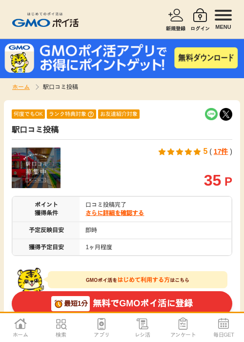 駅口コミ投稿の過去最高画像（GMOポイ活・2026年4月5日）