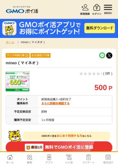 ネオの過去最高画像（GMOポイ活・2026年4月5日）