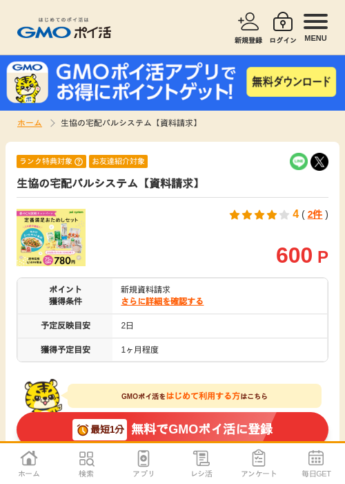 パルの過去最高画像（GMOポイ活・2026年4月5日）