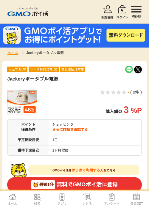 jackの過去最高画像（GMOポイ活・2026年4月5日）
