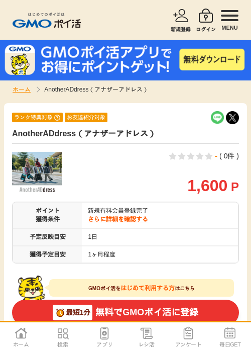 THEの過去最高画像（GMOポイ活・2026年4月5日）