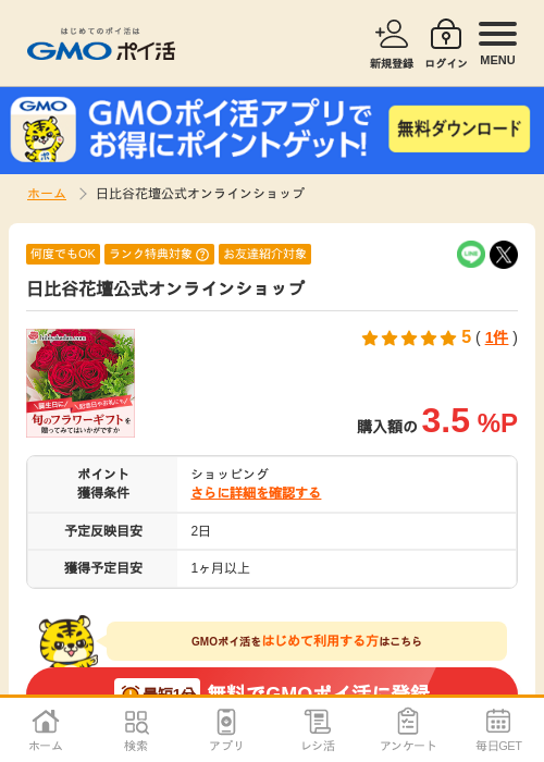 ラインの過去最高画像（GMOポイ活・2026年4月5日）