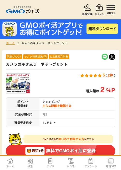 カメラのの過去最高画像（GMOポイ活・2026年4月5日）