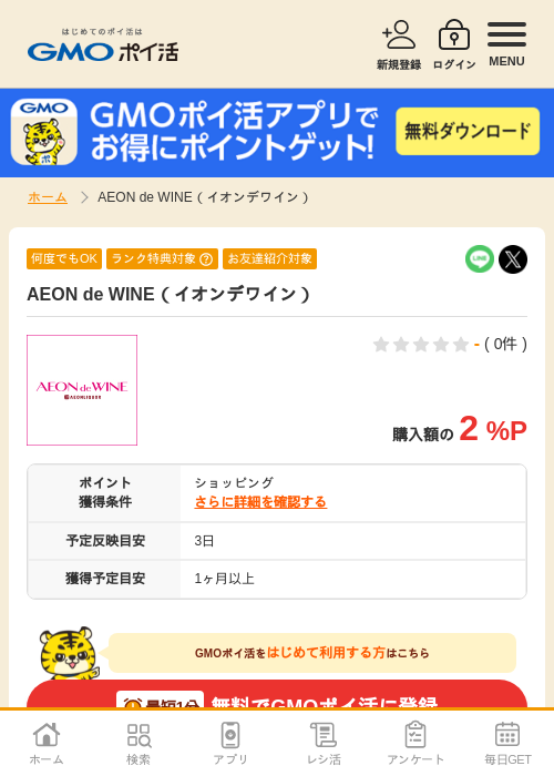 イオン Eの過去最高画像（GMOポイ活・2026年4月5日）
