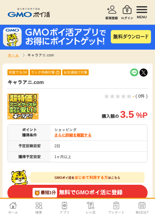 Coの過去最高画像（GMOポイ活・2026年4月8日）