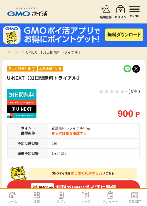 トライの過去最高画像（GMOポイ活・2026年4月5日）