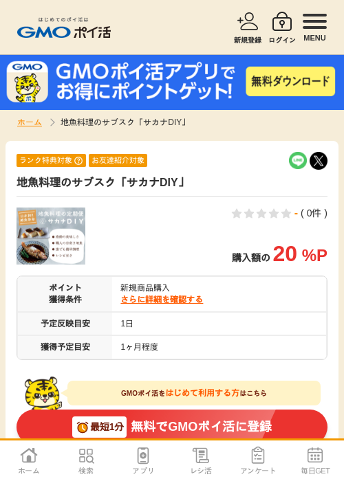 さかなの過去最高画像（GMOポイ活・2026年4月5日）