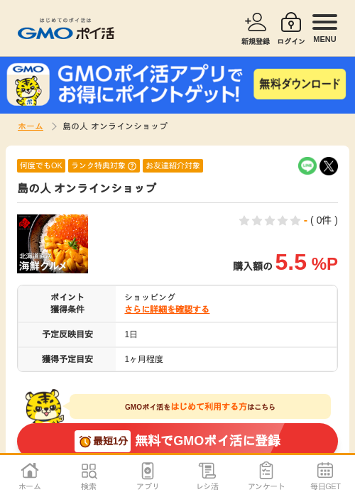 ラインの過去最高画像（GMOポイ活・2026年4月5日）