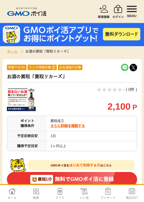買取スの過去最高画像（GMOポイ活・2026年4月5日）