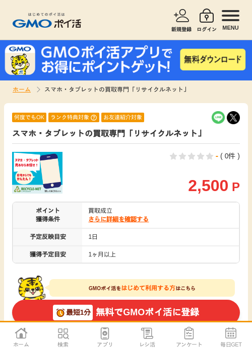 レットの過去最高画像（GMOポイ活・2026年4月5日）