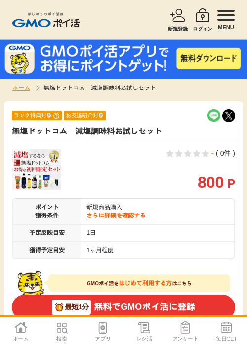 調味の過去最高画像（GMOポイ活・2026年4月5日）