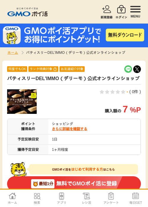 ラインの過去最高画像（GMOポイ活・2026年4月5日）