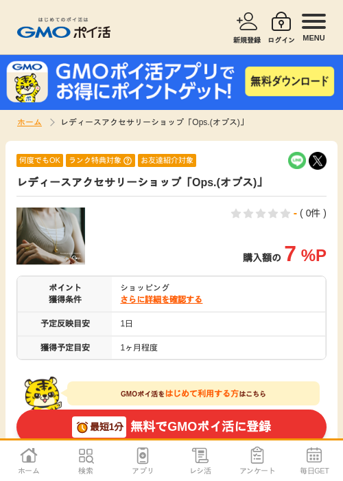 イーの過去最高画像（GMOポイ活・2026年4月5日）