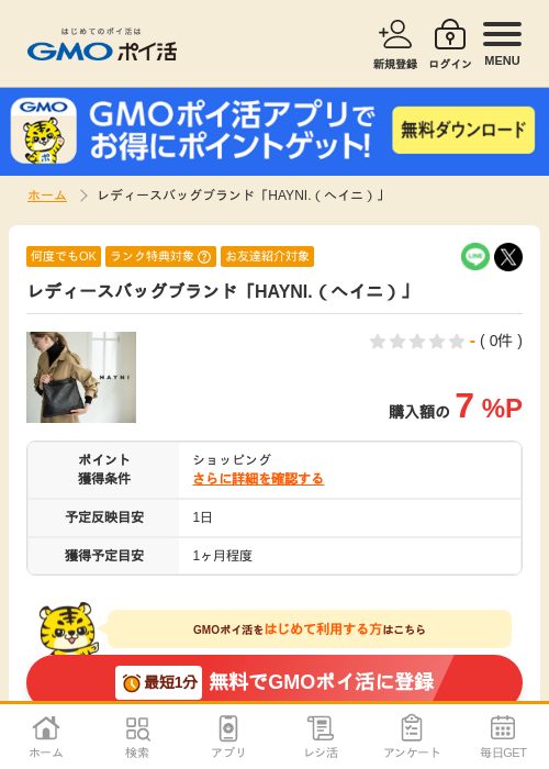 hayの過去最高画像（GMOポイ活・2026年4月5日）