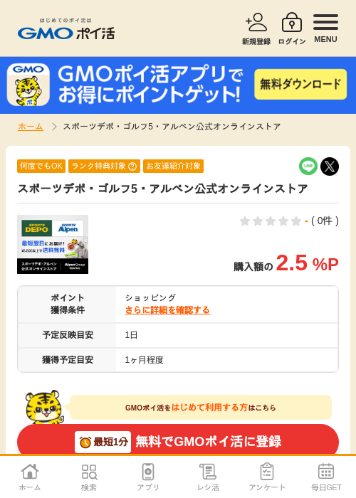 ラインの過去最高画像（GMOポイ活・2026年4月5日）